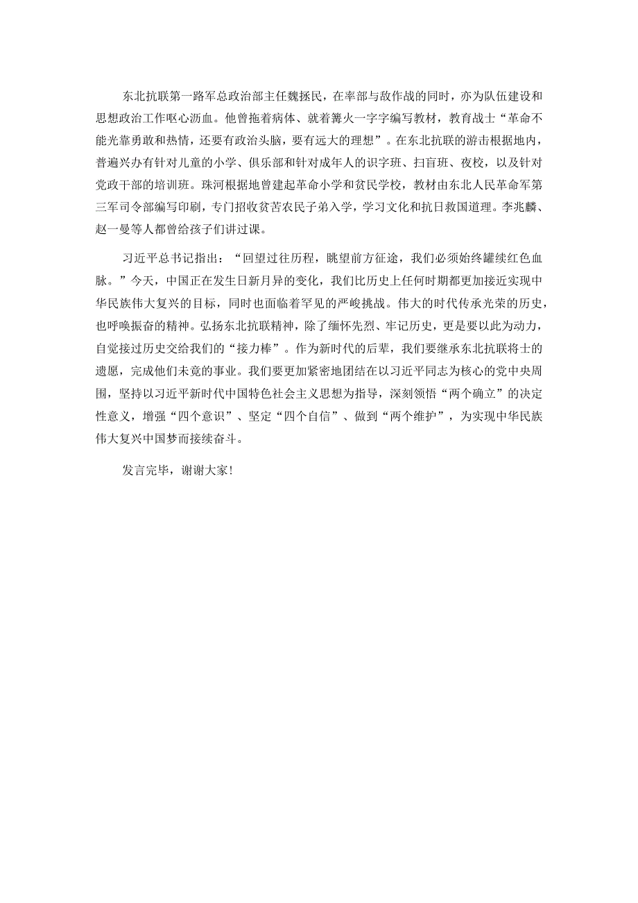 交流发言：弘扬东北抗联坚韧不拔的奋斗精神.docx_第3页