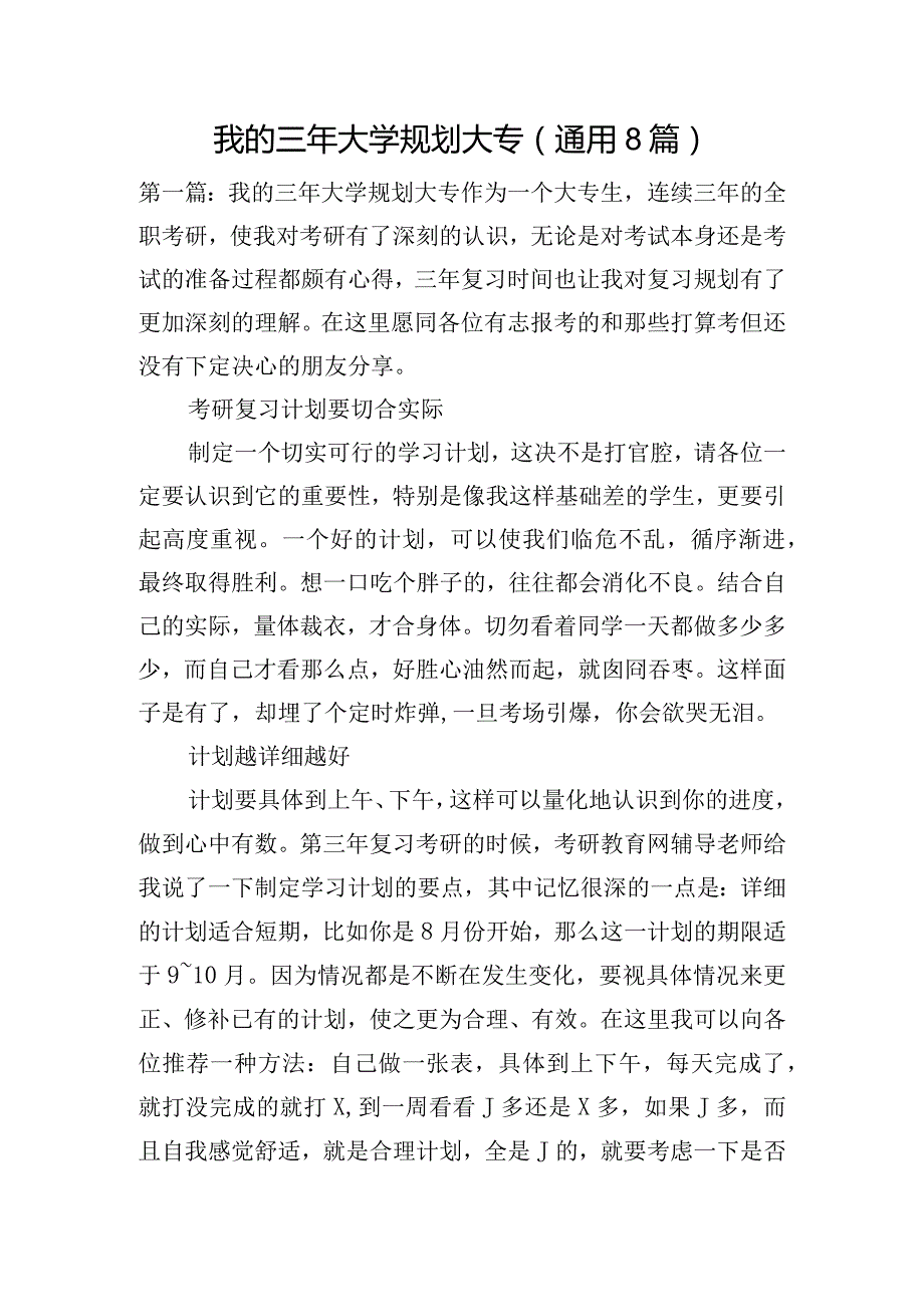 我的三年大学规划大专(通用8篇).docx_第1页