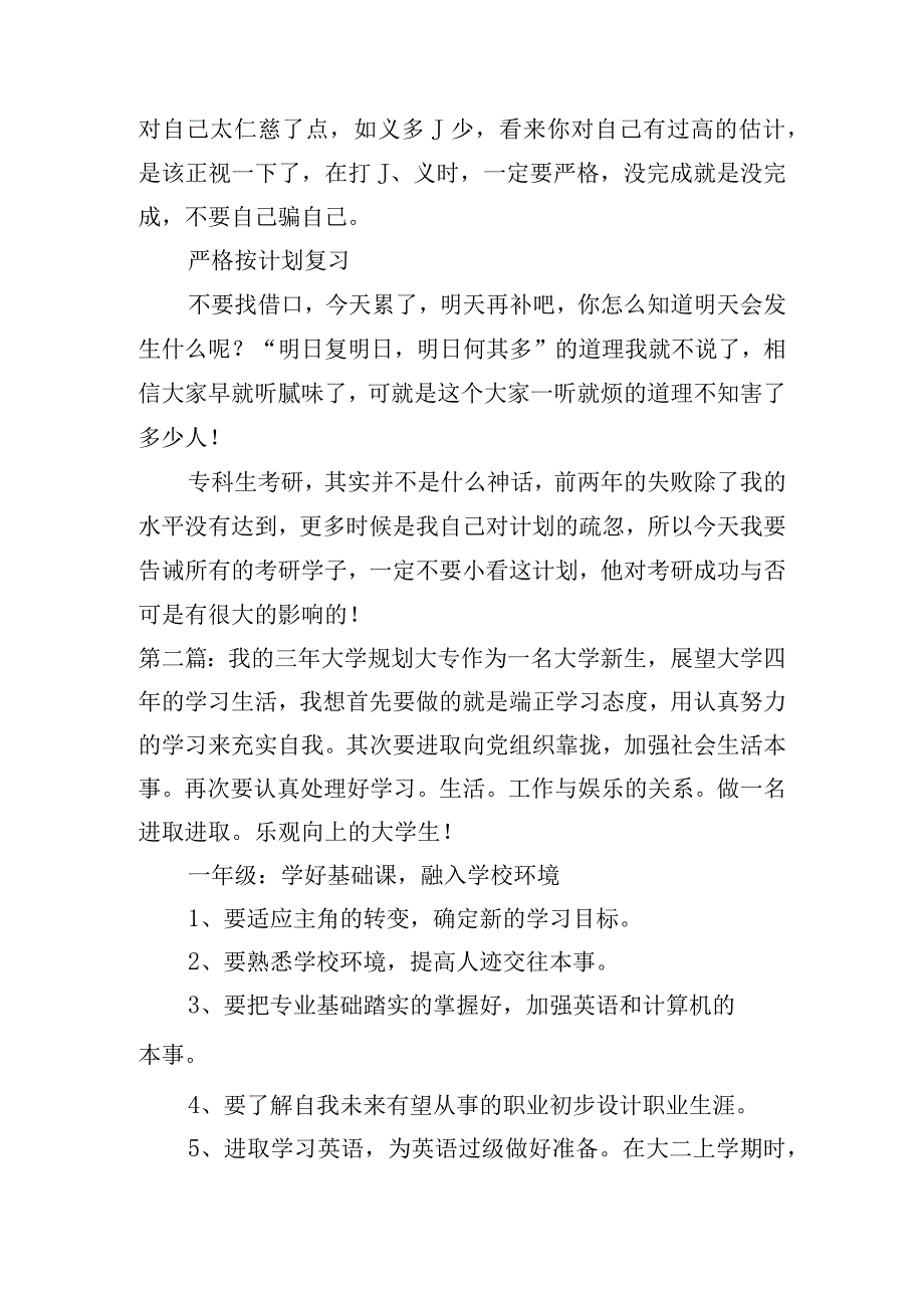 我的三年大学规划大专(通用8篇).docx_第2页