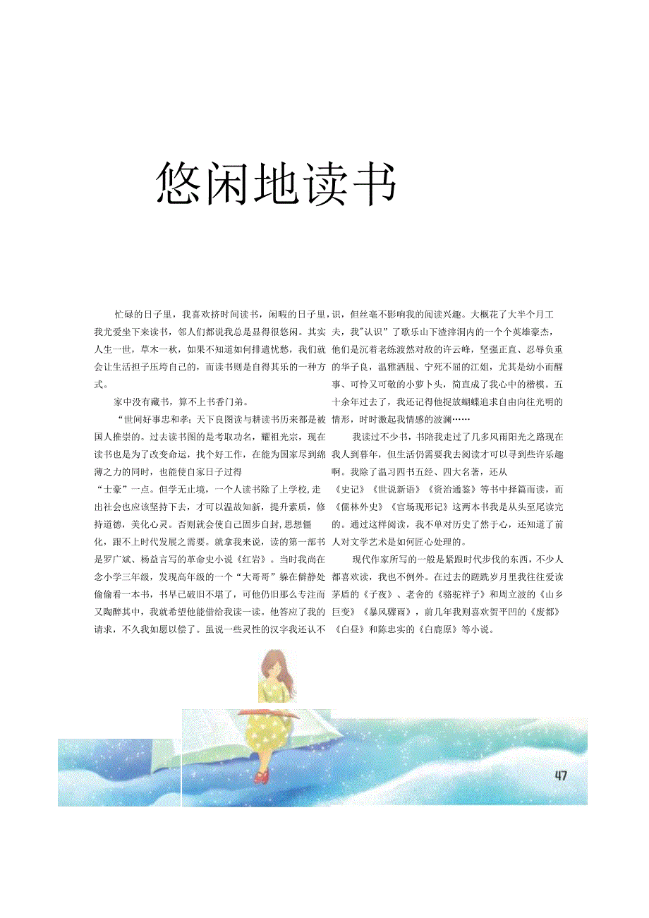 悠闲地读书.docx_第1页