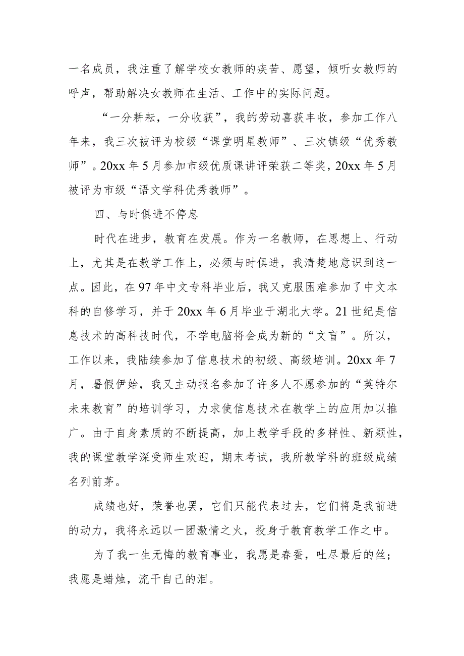 教师三八红旗手先进事迹材料2.docx_第3页