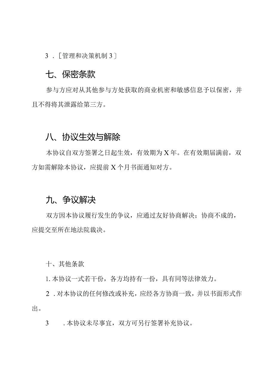 联合体协议书（一体化版本）.docx_第3页