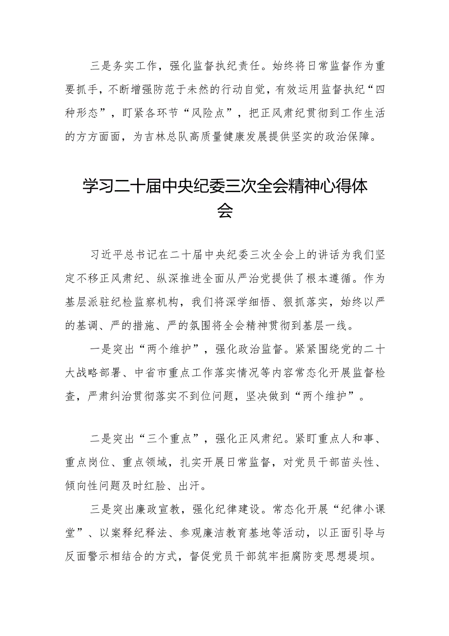 学习贯彻二十届中央纪委三次全会精神心得体会精选合集十九篇.docx_第3页