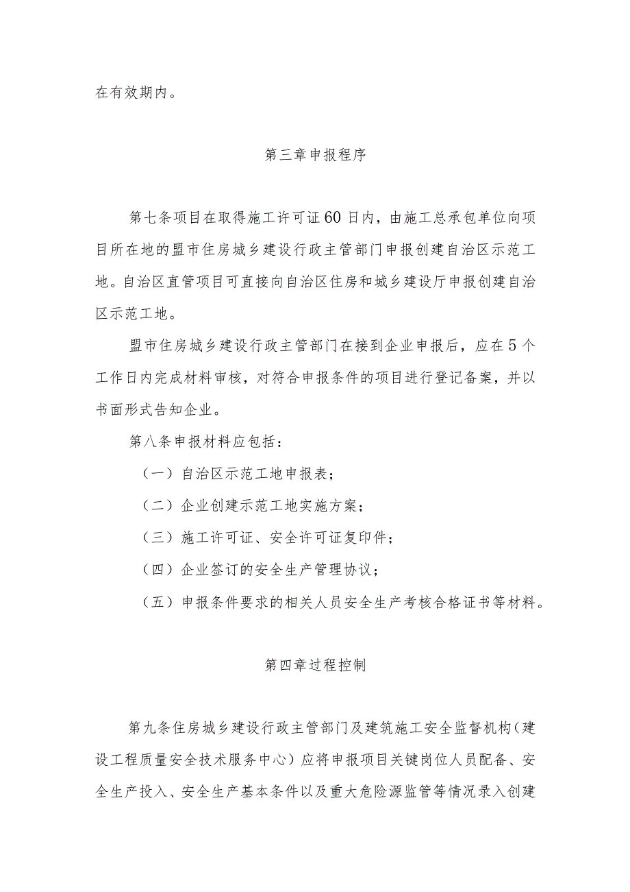 内蒙古自治区建筑施工安全标准化示范工地评选办法（征.docx_第3页