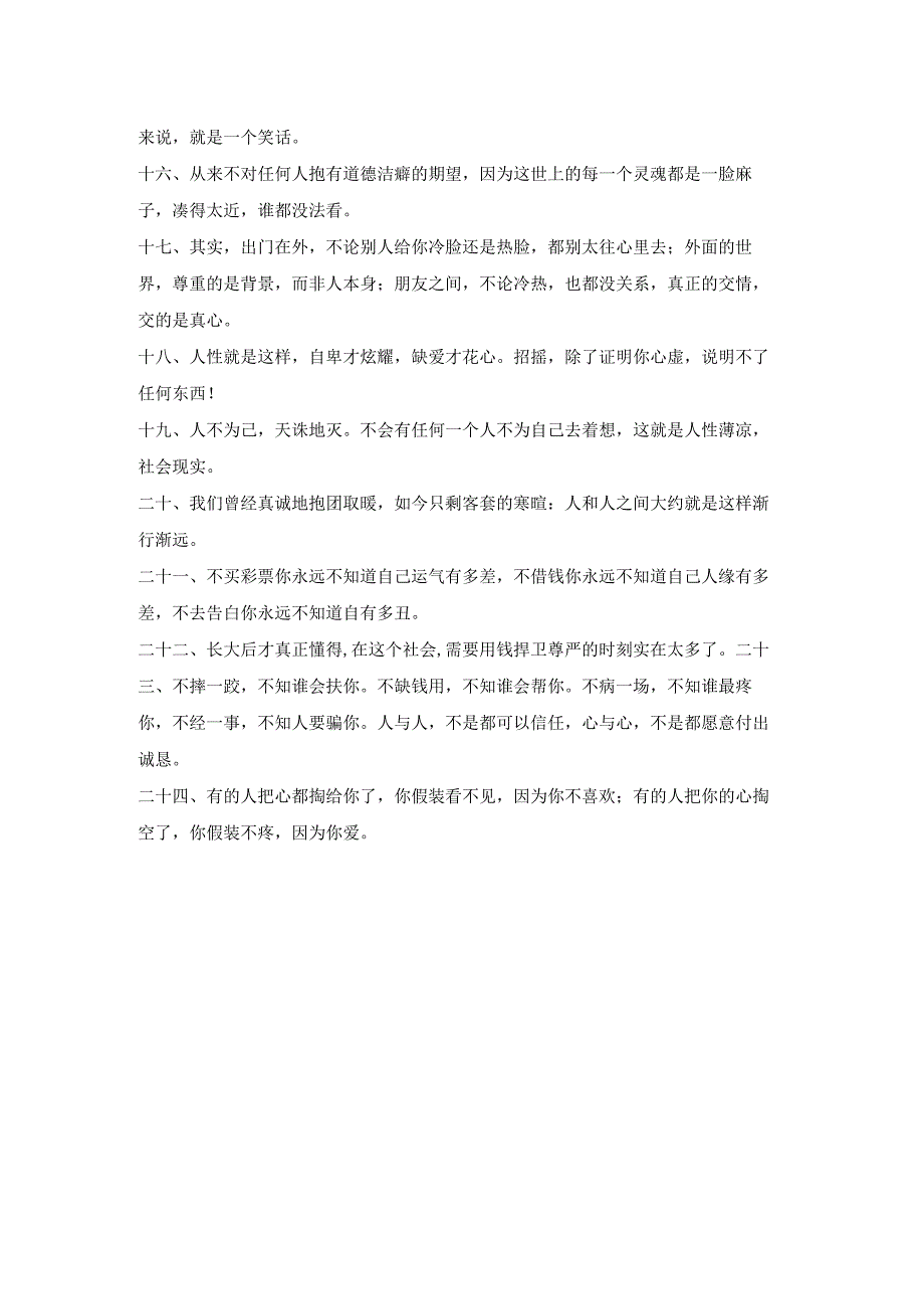 虚伪的人生感悟句子.docx_第2页