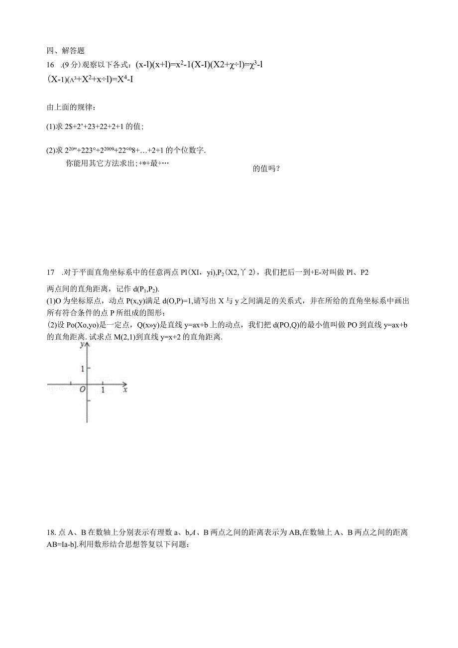 新北师大版七年级上册前三章测试卷(丰富的图形世界-有理数及其运算-整式).docx_第3页