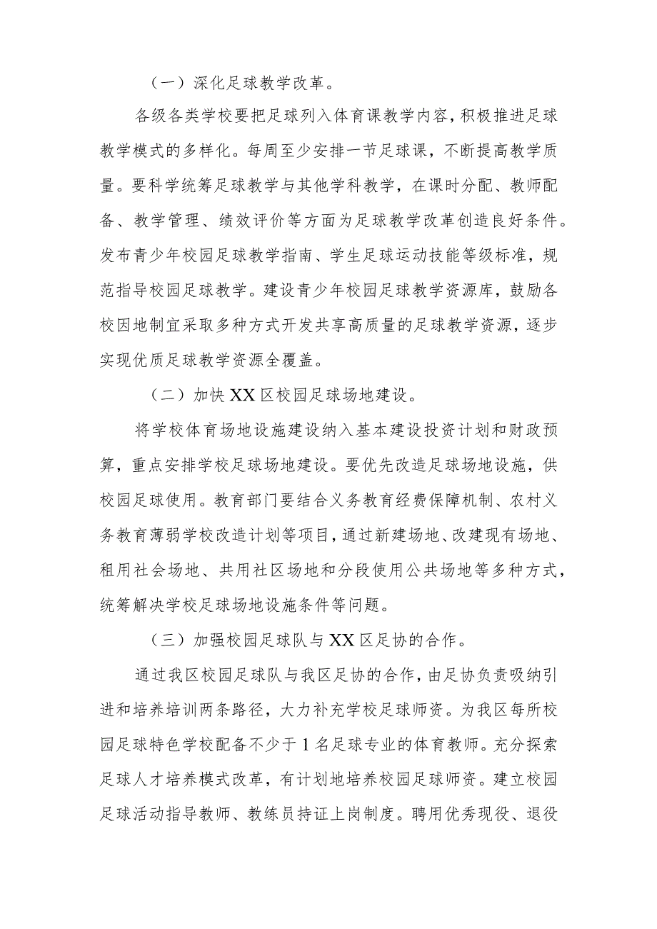 政协委员优秀提案案例：关于大力促进XX区青少年足球事业发展的建议.docx_第2页