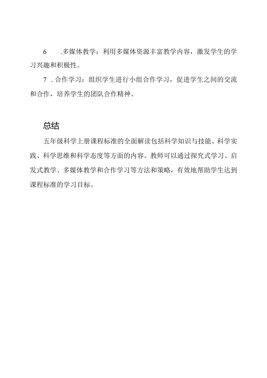 五年级科学上册课程标准的全面解读.docx_第3页