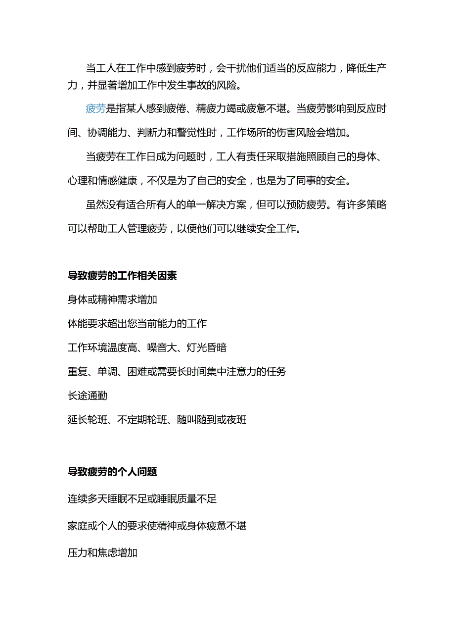 技能培训资料之疲劳工作的危险性.docx_第1页