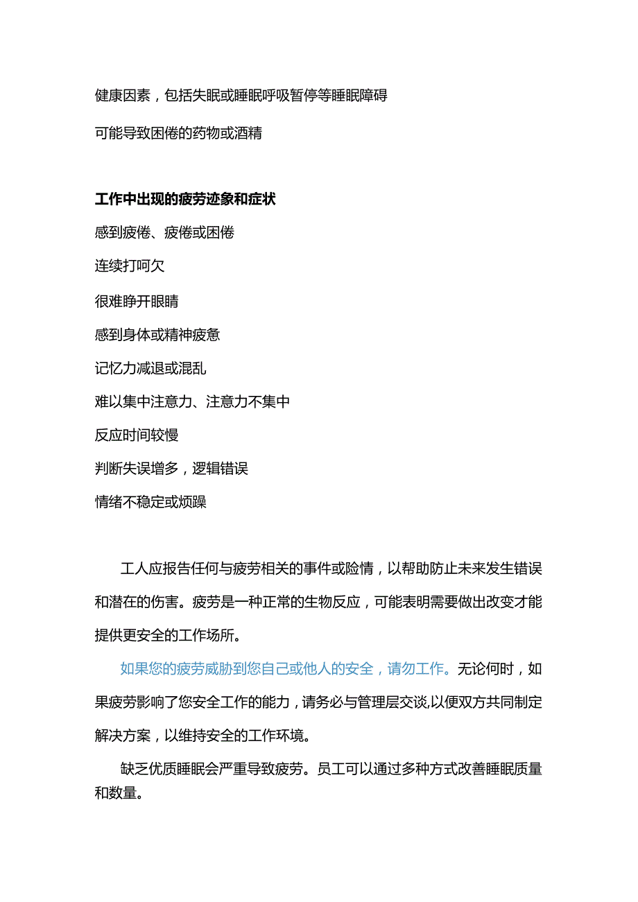 技能培训资料之疲劳工作的危险性.docx_第2页