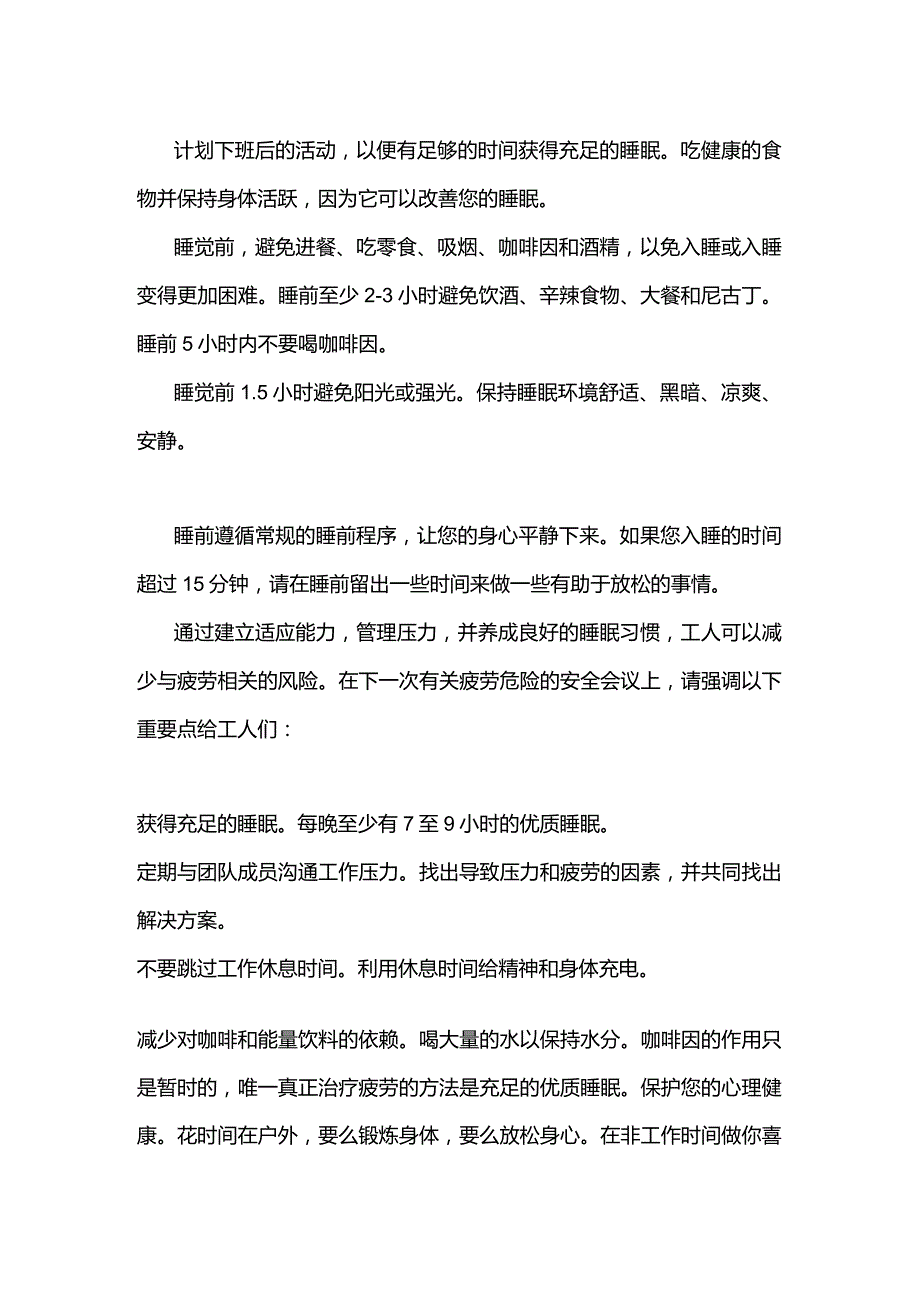 技能培训资料之疲劳工作的危险性.docx_第3页