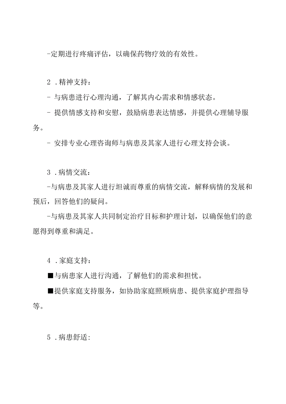 病患终期关怀-安宁护理实例记录.docx_第2页