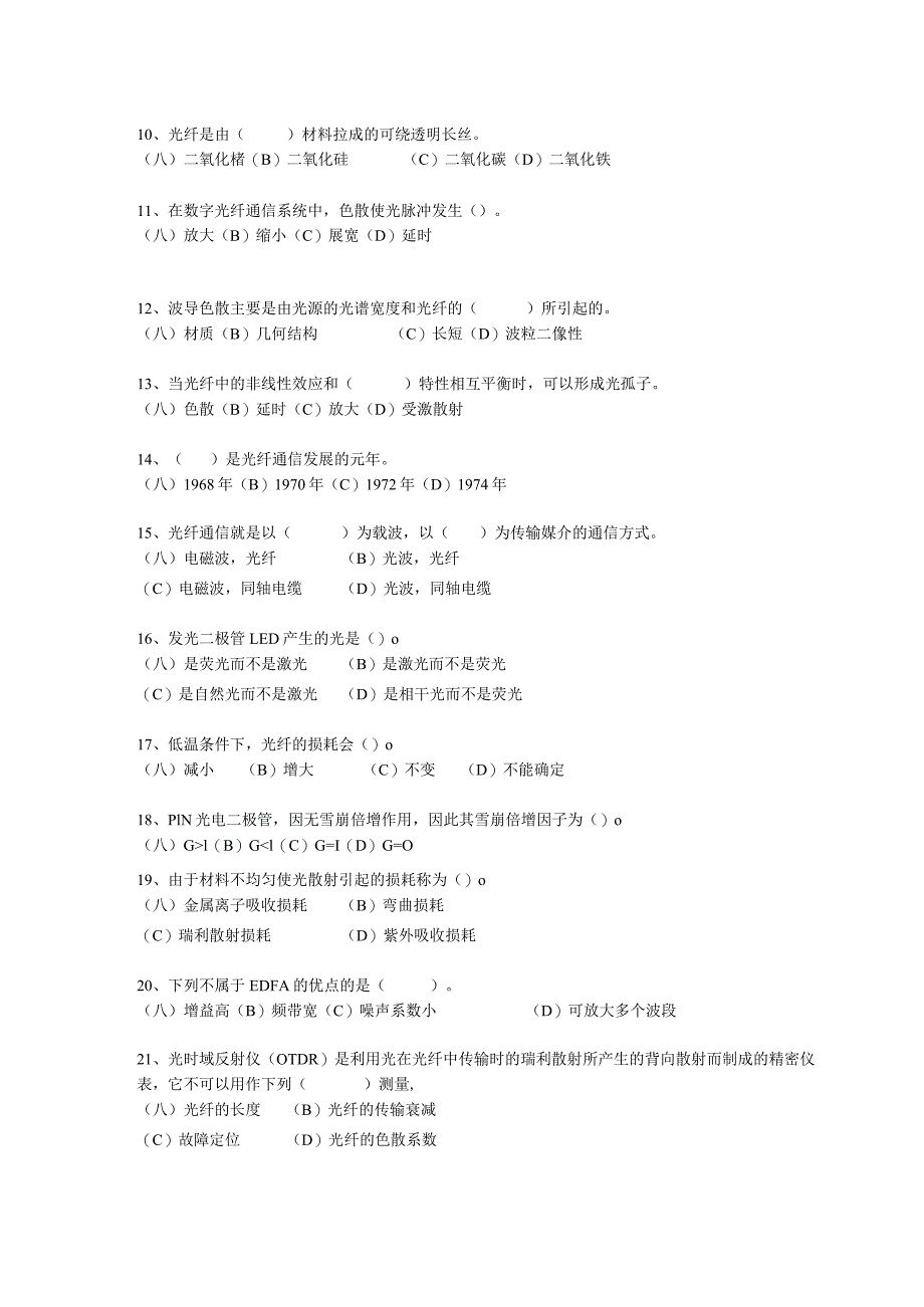 光纤通信与技术试卷及答案.docx_第2页