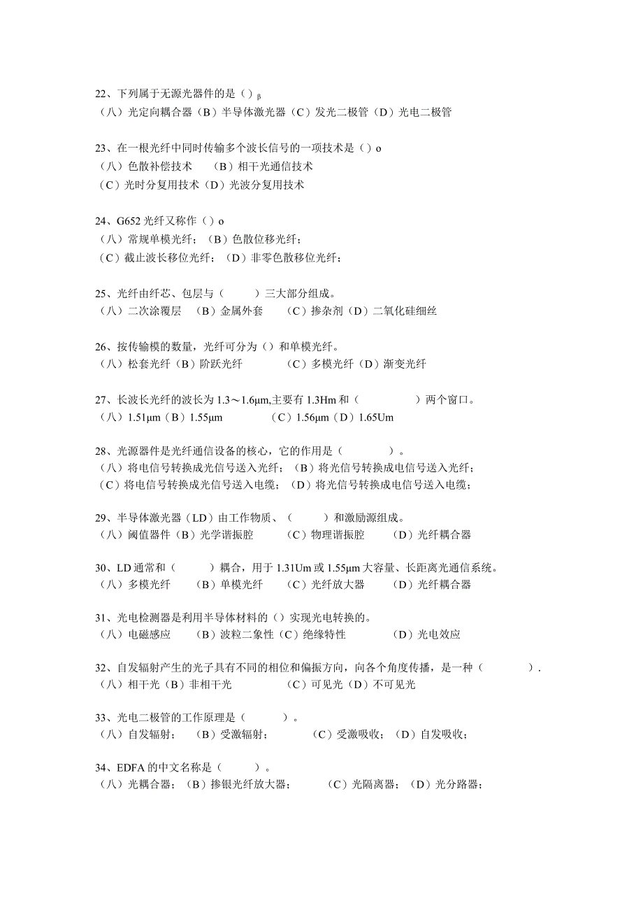 光纤通信与技术试卷及答案.docx_第3页