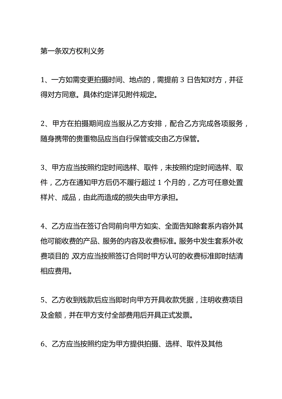 婚纱摄影服务合同模板.docx_第2页