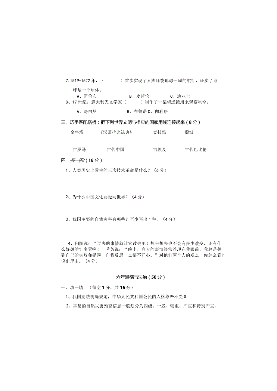 六年道德与法治期末试卷.docx_第2页