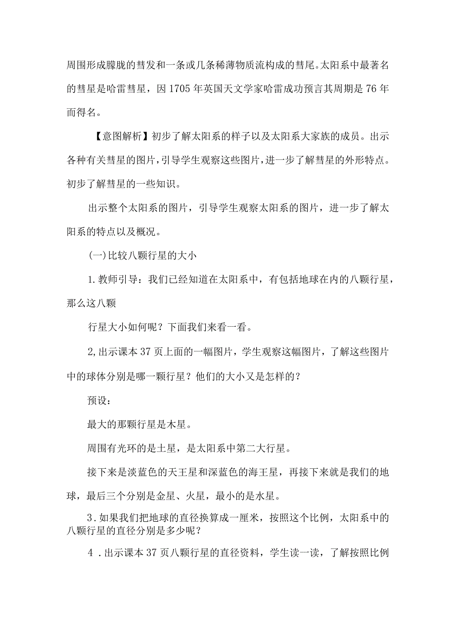 苏教版六年级科学上册第四单元太阳系大家族教学设计.docx_第3页