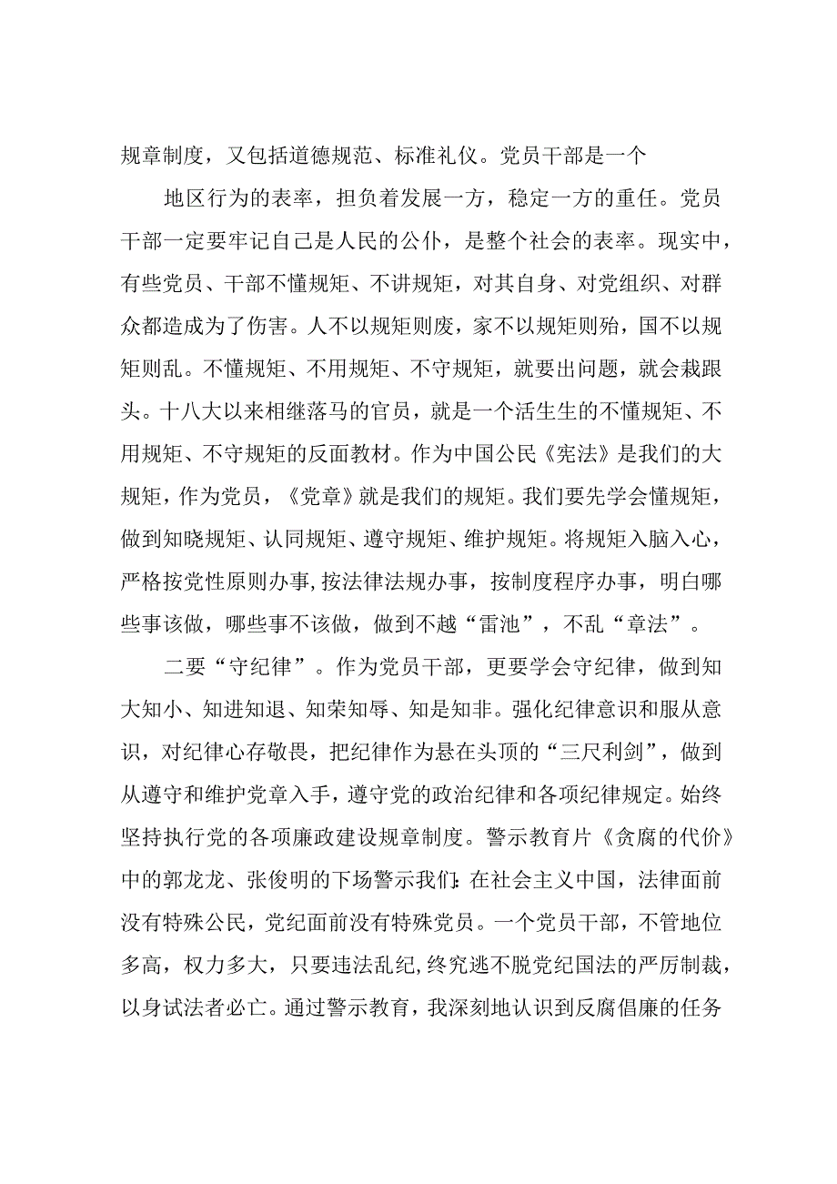 关于春训学习心得体会范文5篇.docx_第2页