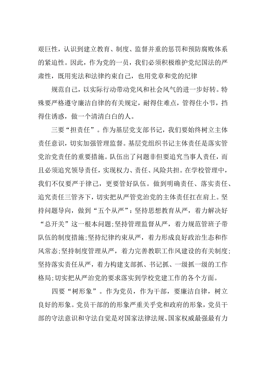 关于春训学习心得体会范文5篇.docx_第3页