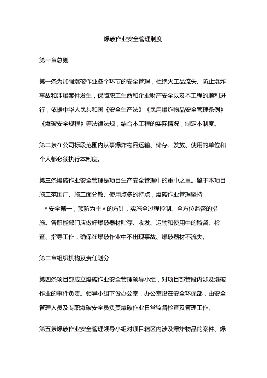 爆破作业安全管理制度.docx_第1页