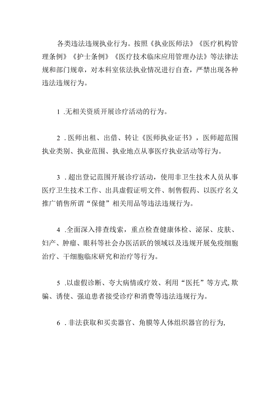 医院关于医疗乱象整治自查自纠活动实施方案.docx_第2页