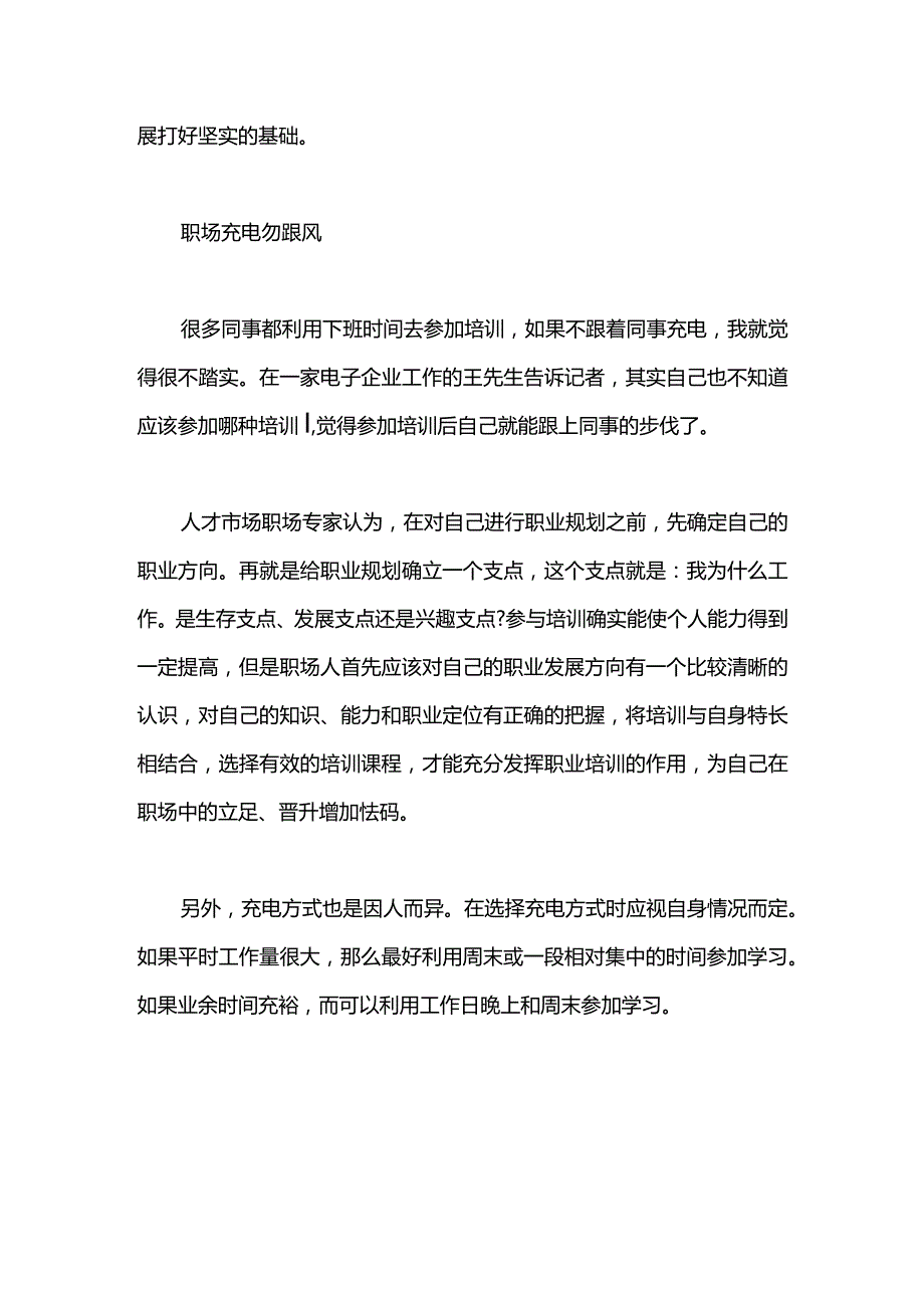 应趁早为自己的职业发展做规划.docx_第2页