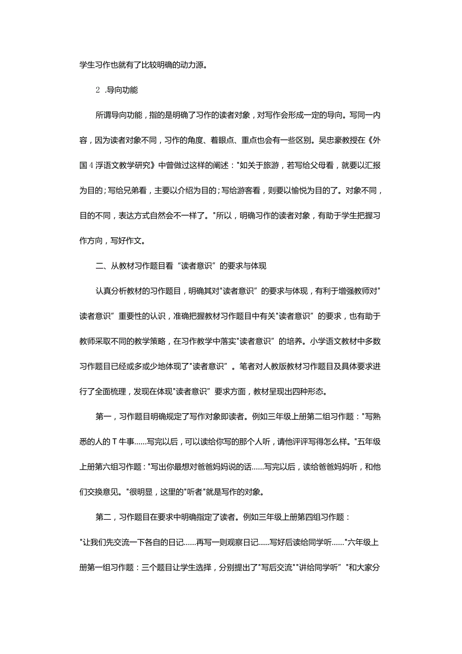 强化“读者意识”提高习作教学水平.docx_第3页