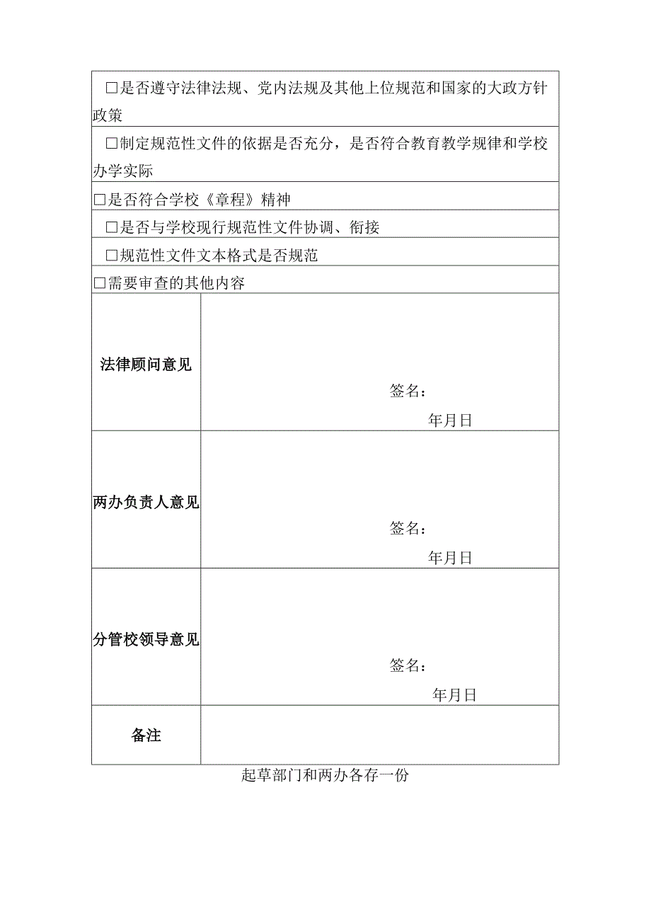 化工学院规范性文件合法性审查表.docx_第2页