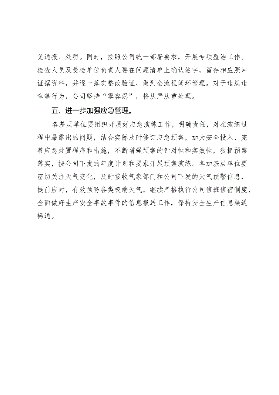 关于抓好当前安全升级管理工作的通知.docx_第3页