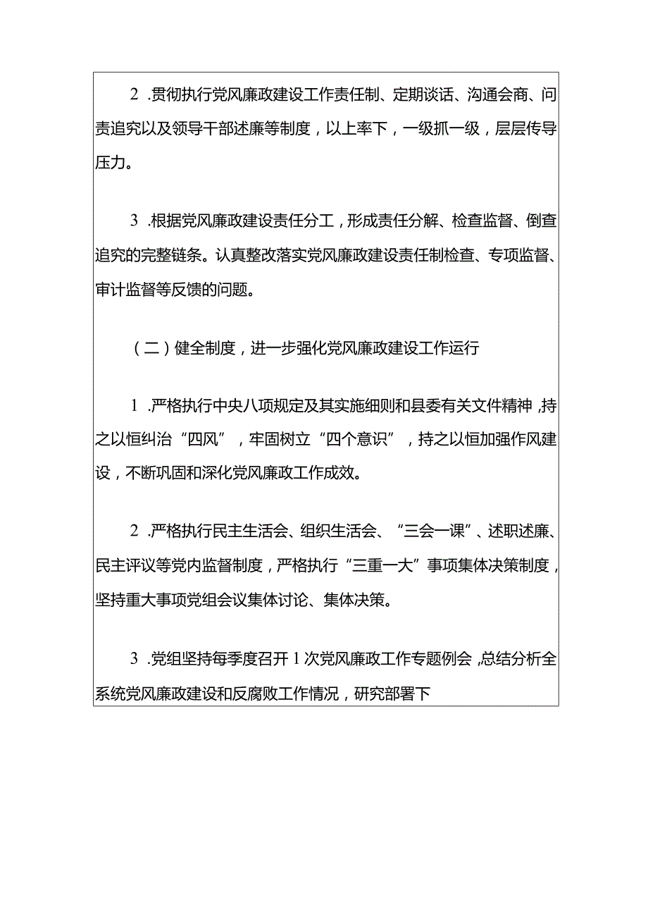 2024年度党风廉政建设工作计划方案（精选）.docx_第3页