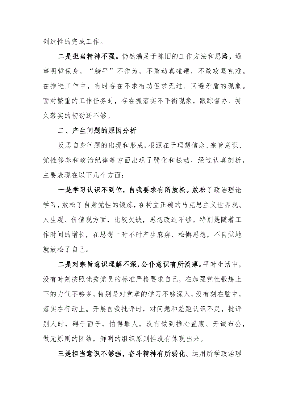 基层党员干部第二批主题教育“四个方面”专题组织生活会个人对照检查材料.docx_第3页