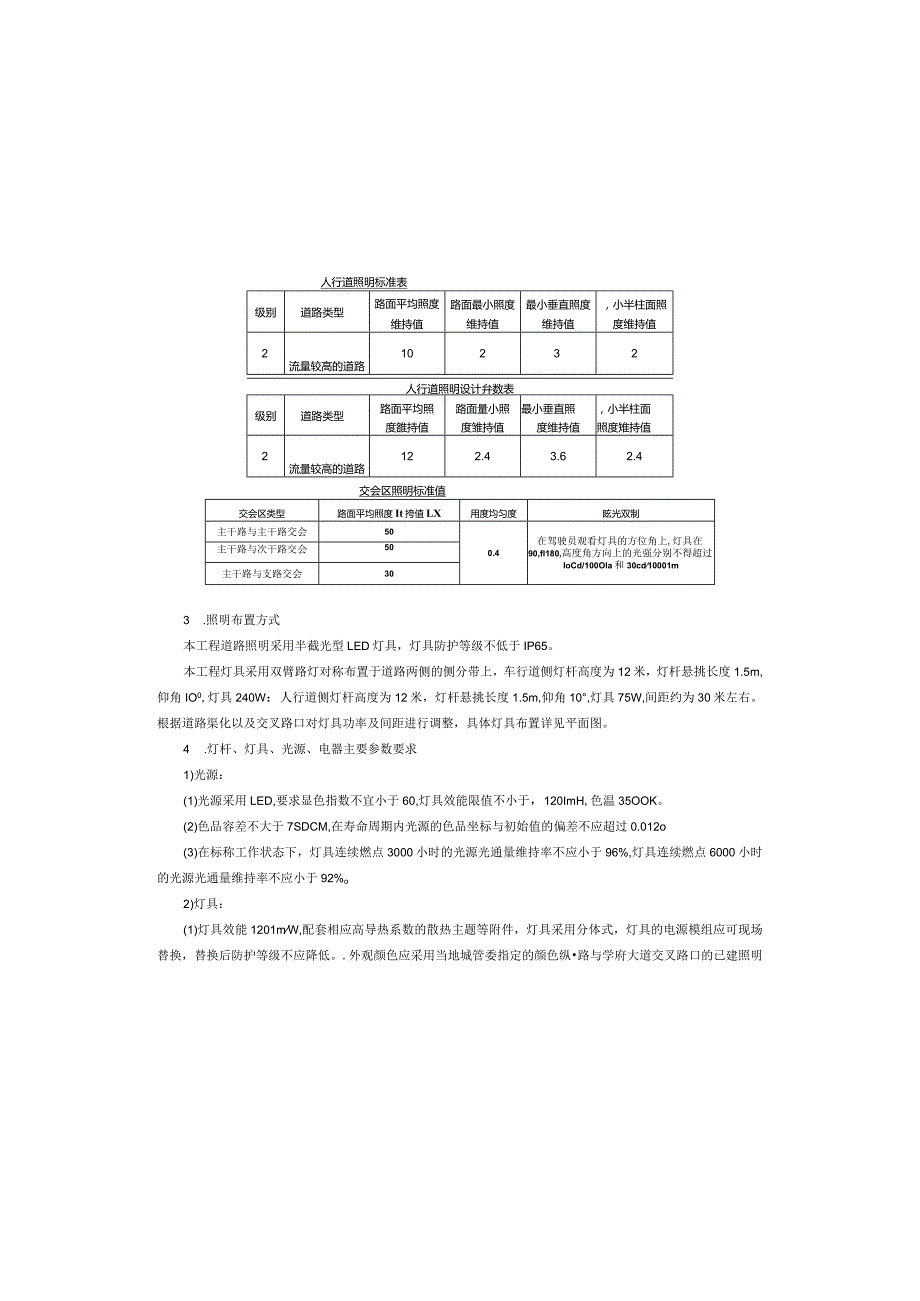 照明施工图设计说明（纵一路）.docx_第2页