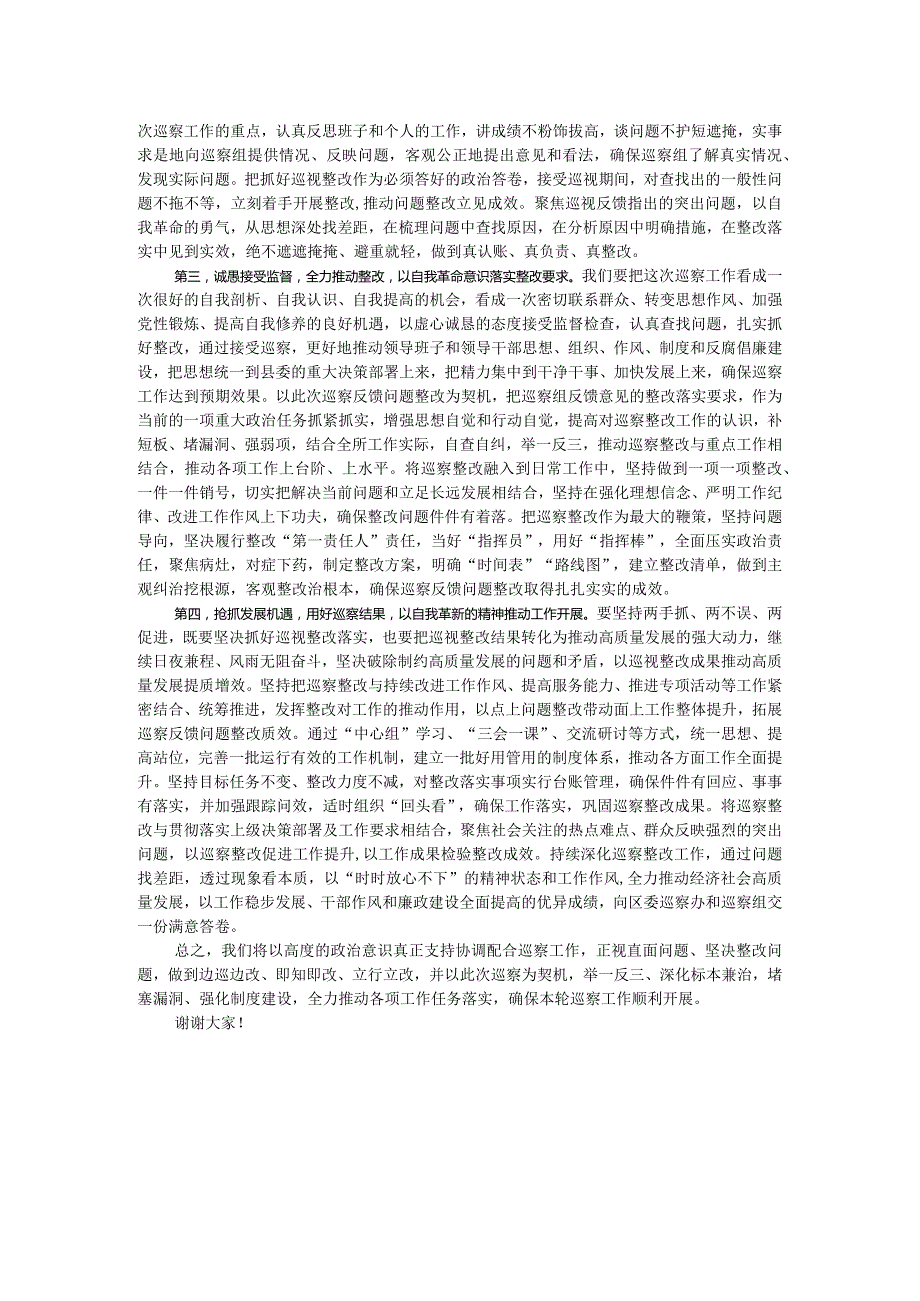 局党组书记在2024年巡察进驻工作动员会上的表态发言提纲.docx_第2页