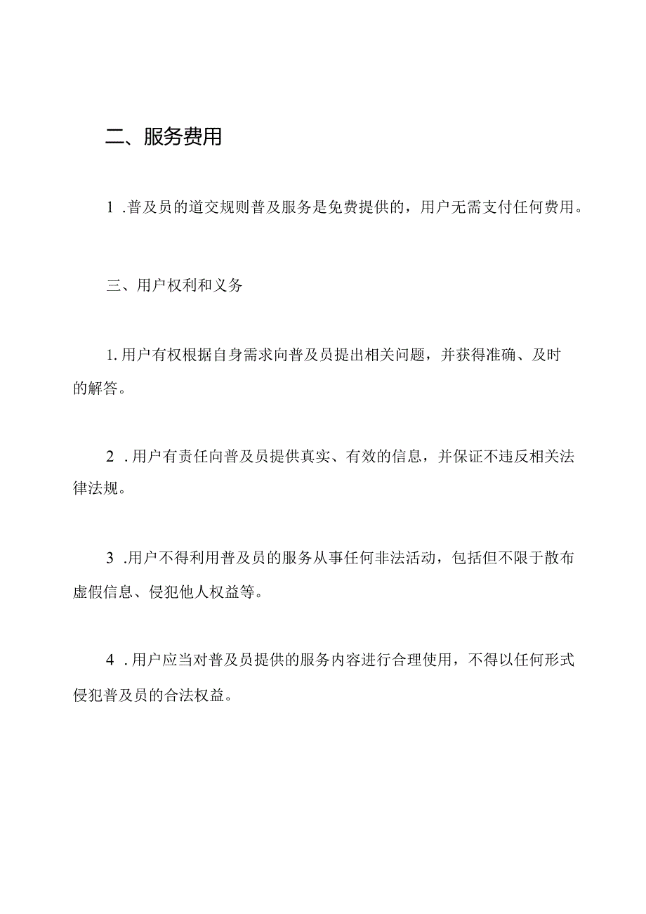 道交规则普及员服务条款.docx_第2页