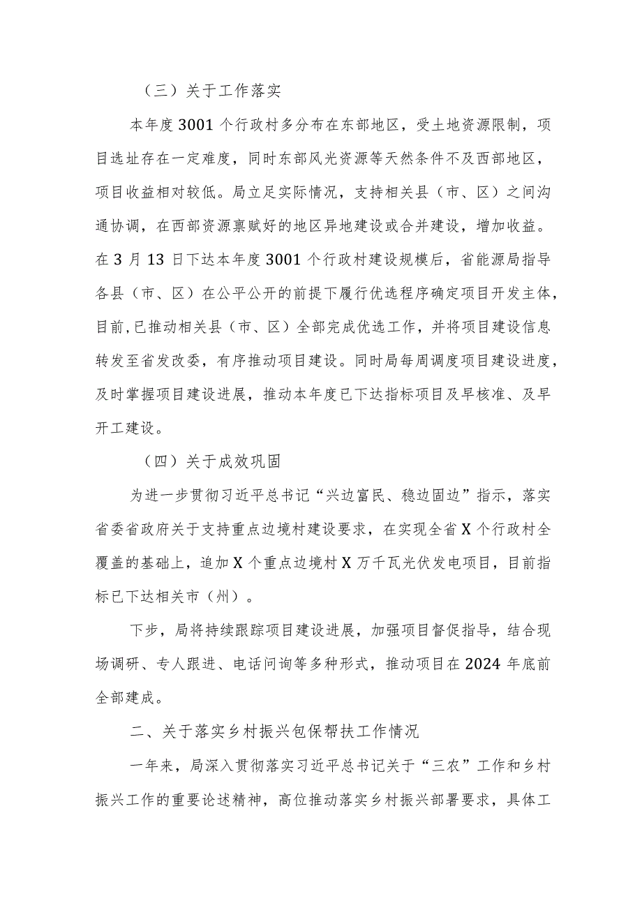 2024年巩固拓展脱贫攻坚同乡村振兴有效衔接有关情况汇报范文.docx_第3页