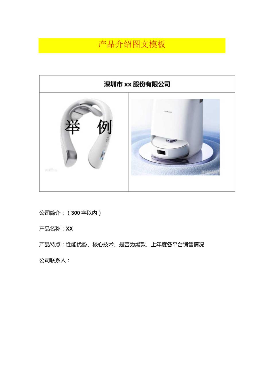 产品介绍图文模板.docx_第1页