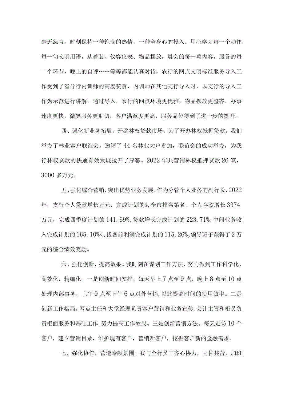 农行支行副行长2022年述职报告.docx_第3页