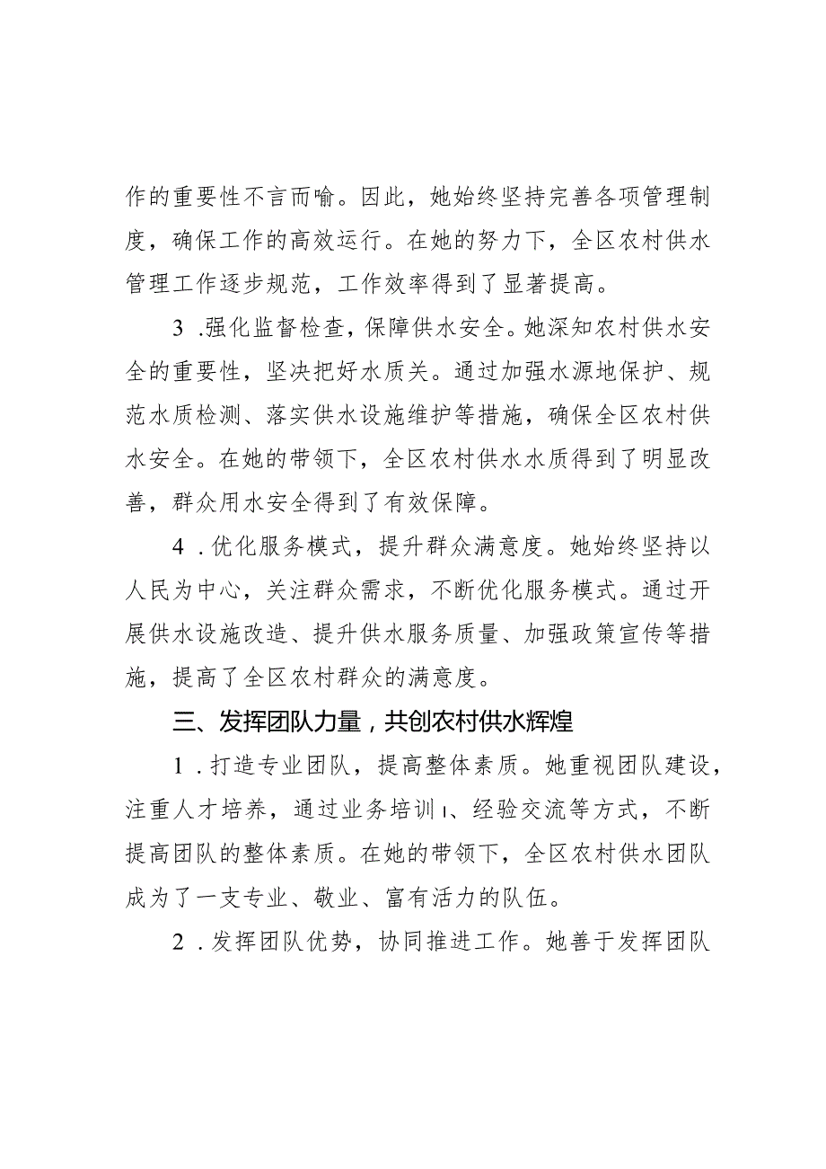 农村供水工作者履职奉献先进个人事迹材料.docx_第3页