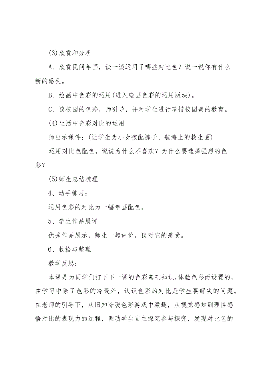 小学教案(热门6篇).docx_第3页