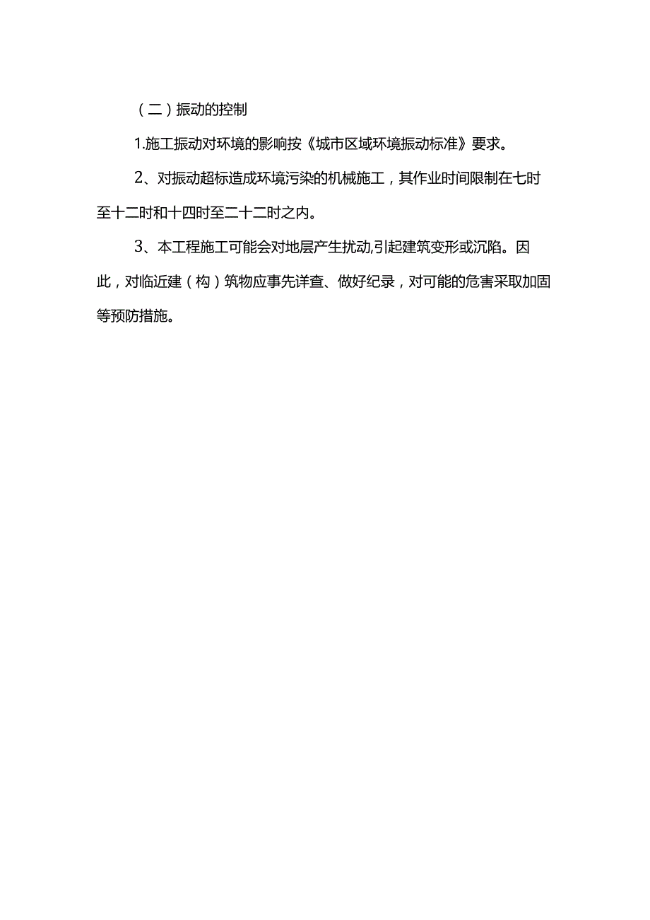 施工噪音控制方案.docx_第2页