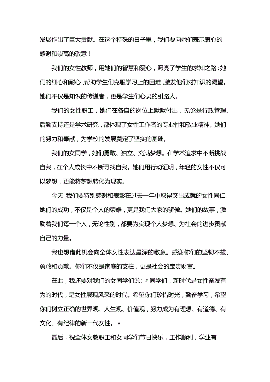 三八国际妇女节校长献词.docx_第2页