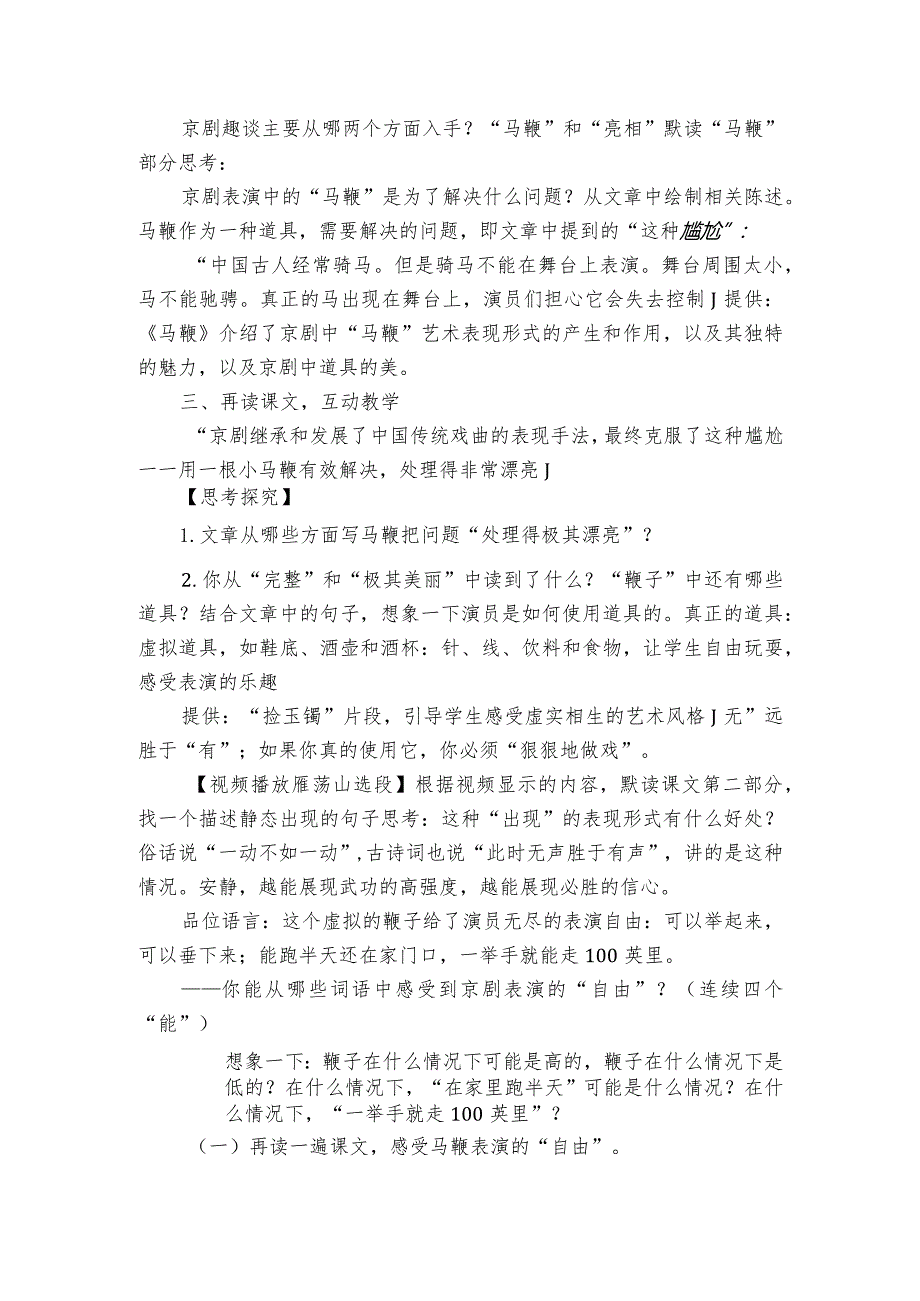 24京剧趣谈一等奖创新教学设计.docx_第2页