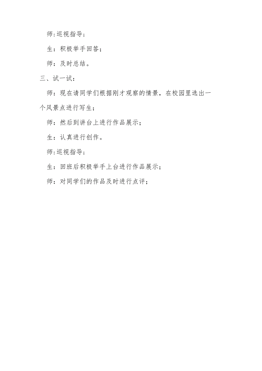 风景写生教案.docx_第2页