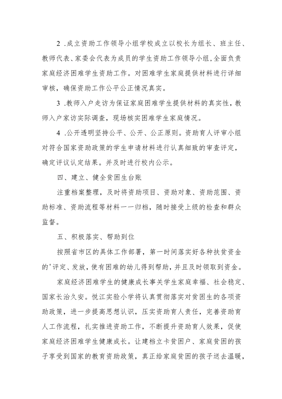 资助诚信教育活动总结.docx_第2页