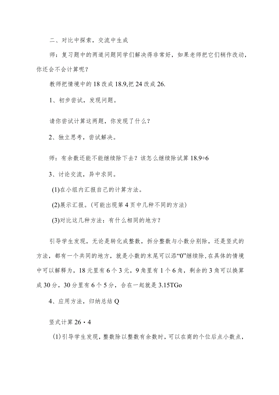 北师大版小学数字五年级上册《打扫卫生》教学设计.docx_第2页