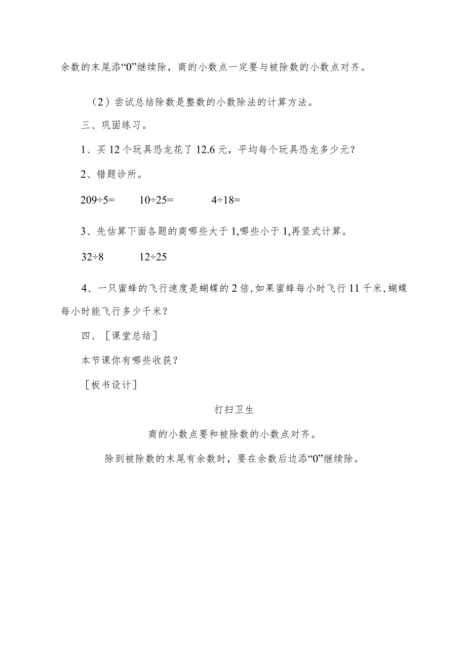 北师大版小学数字五年级上册《打扫卫生》教学设计.docx_第3页