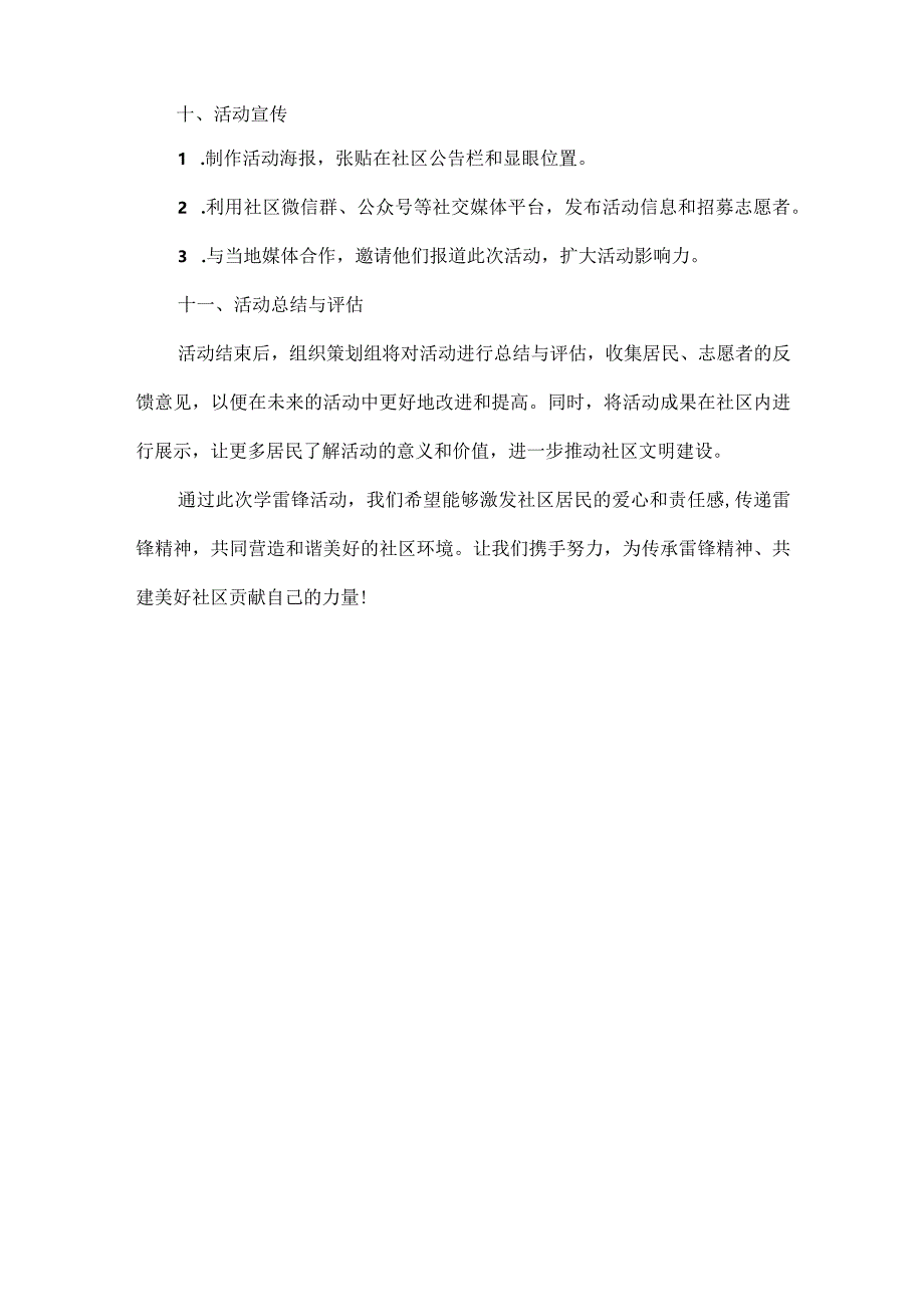 XX社区开展学雷锋活动策划方案范文.docx_第3页