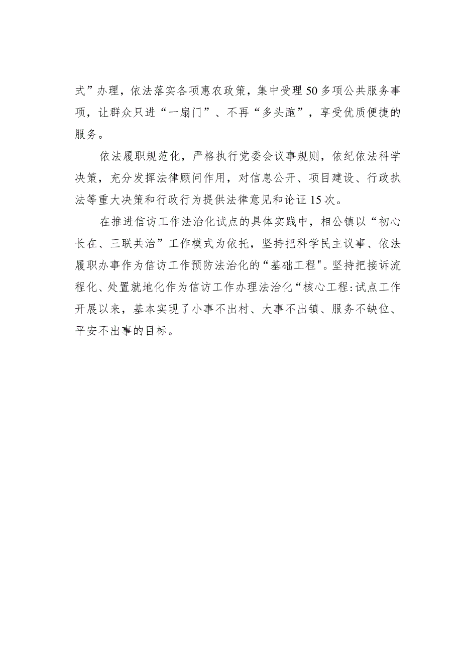 信访工作经验交流材料：某某镇推动信访工作法治化.docx_第3页