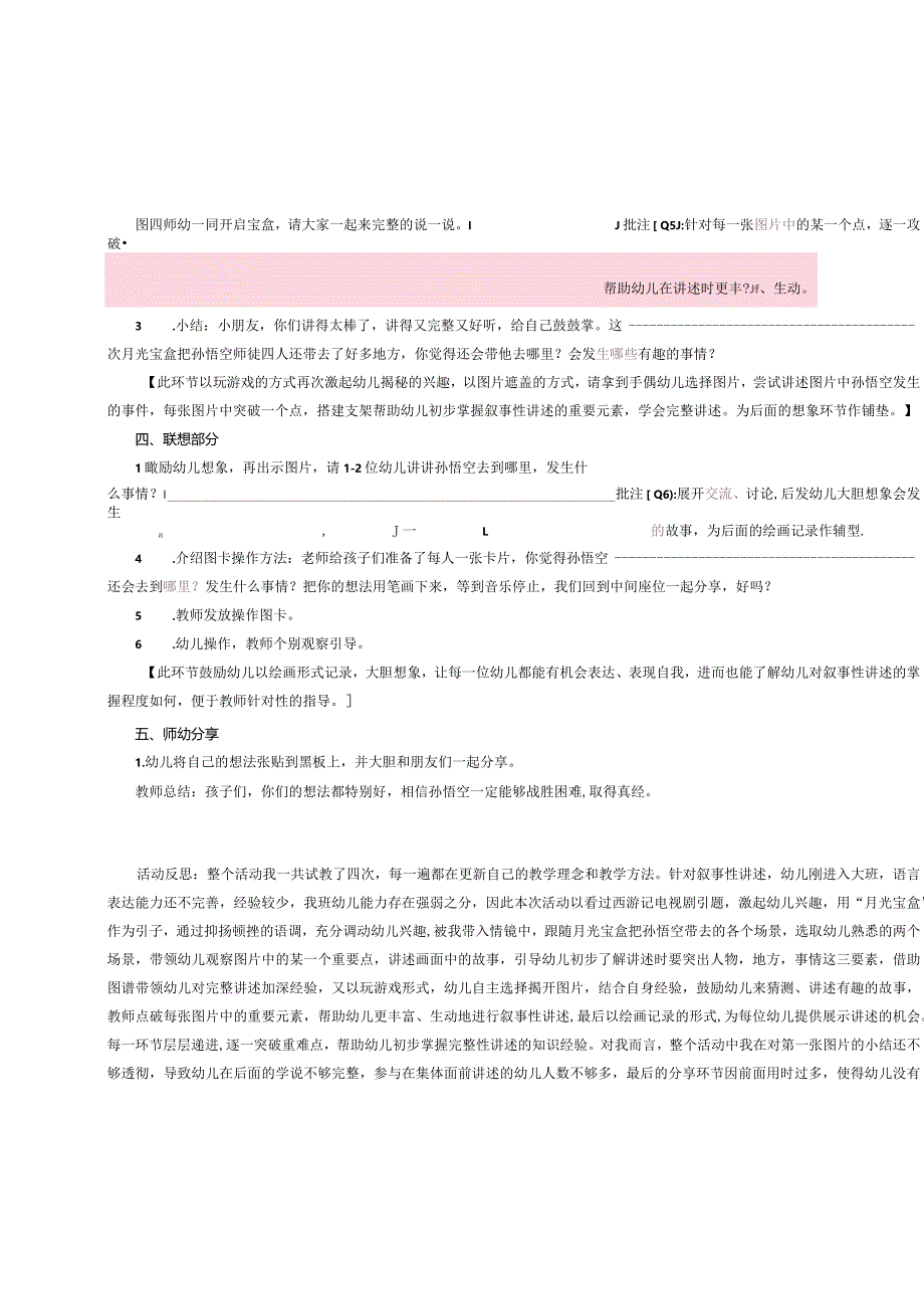 大话西游详案2.3公开课教案教学设计课件资料.docx_第3页