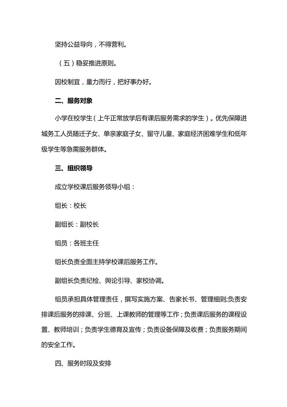 小学春季课后服务工作方案.docx_第2页